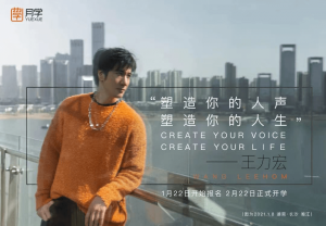 王力宏月学！唱歌教程全集 | 声音猎手