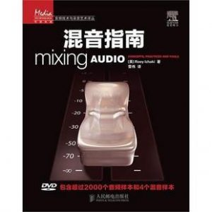 《混音指南》PDF分享 | 声音猎手