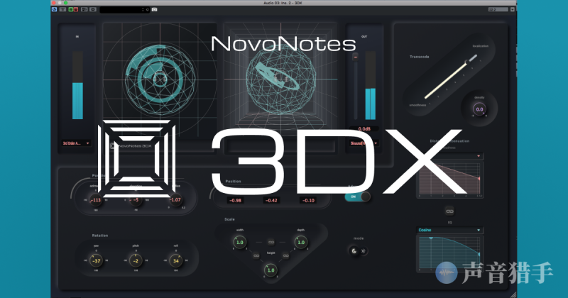 3D声场插件！NovoNotes 3DX v1.6.1  WIN版 | 声音猎手