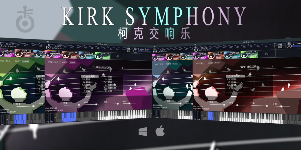 图片[1] | 空音3.0扩展之珂克交响乐！Kong Audio Kirk Symphony v3.0 WIN版 | 声音猎手