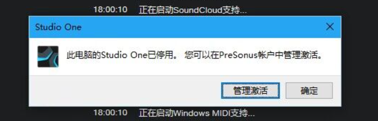 关于Studio One 6提示已停用或者无法重新激活的解决方案，适用WIN MAC | 声音猎手