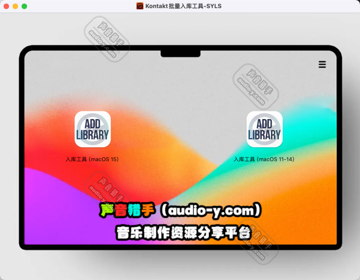 Kontakt批量入库工具 MAC版 – SYLS打包版 | 声音猎手