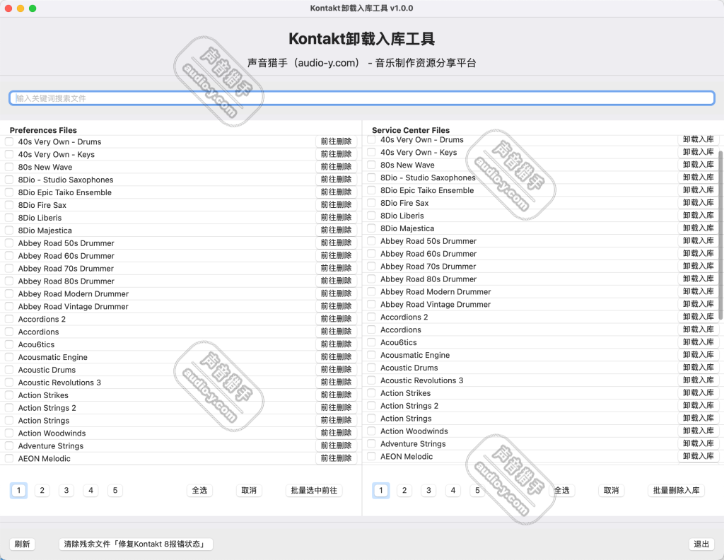 Kontakt批量删除入库工具 MAC版 – 声音猎手独家版 | 声音猎手