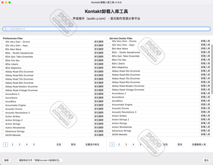 Kontakt批量删除入库工具 MAC版 – 声音猎手独家版 | 声音猎手